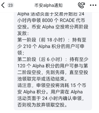 币安alpha通知示例